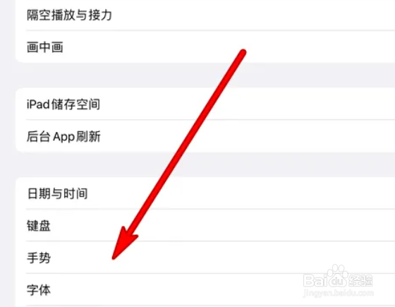 苹果平板多任务手势在哪设置