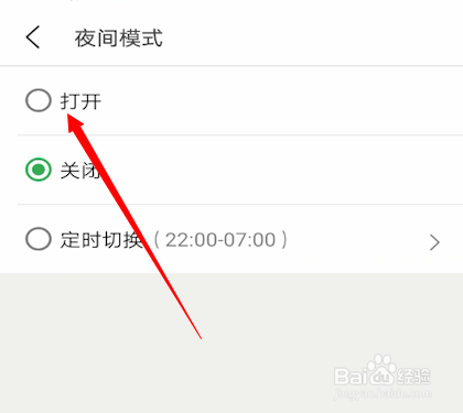 豆瓣夜间模式怎么开启