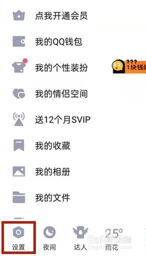 qq空间三天可见怎么设置