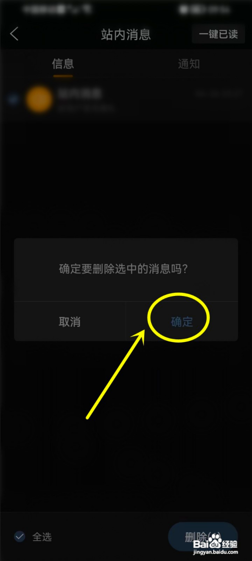 如何使用篮箭比赛APP删除消息记录