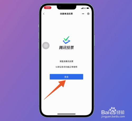 微信怎么发起投票