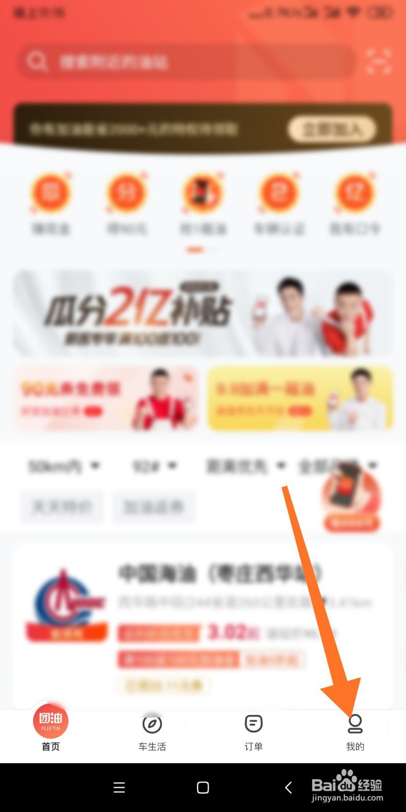 团油APP如何开启免密支付
