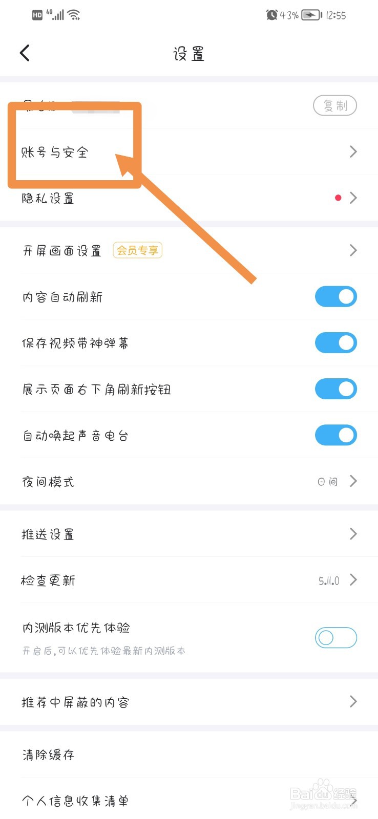 最右app怎么注销账号