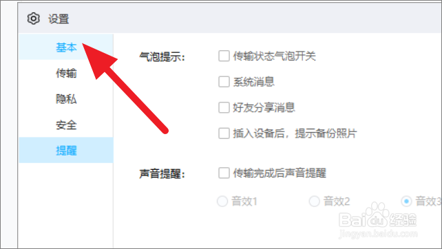 如何关闭百度网盘的文件夹