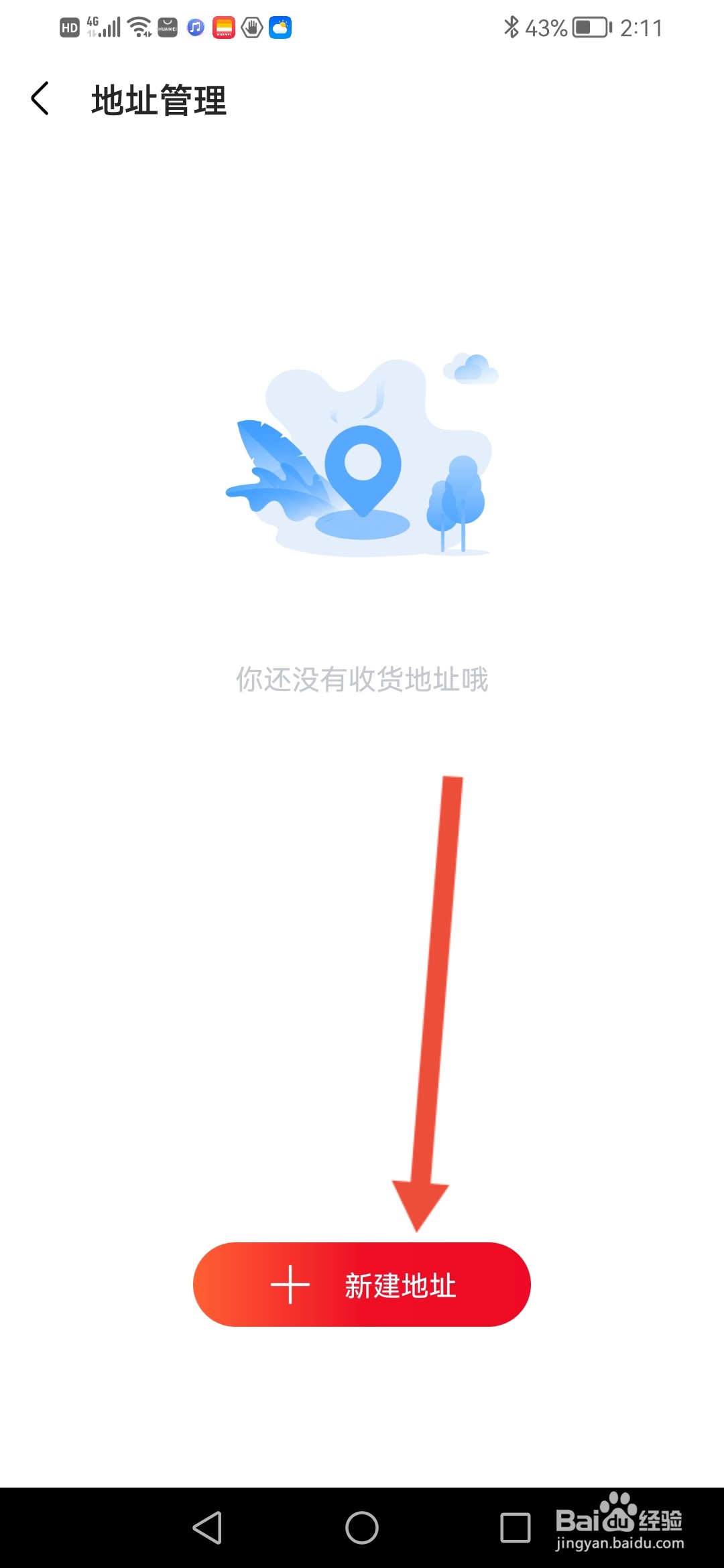 会计随时学在哪里填写收货地址