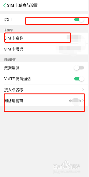 iPhone和安卓手机运营商如何修改