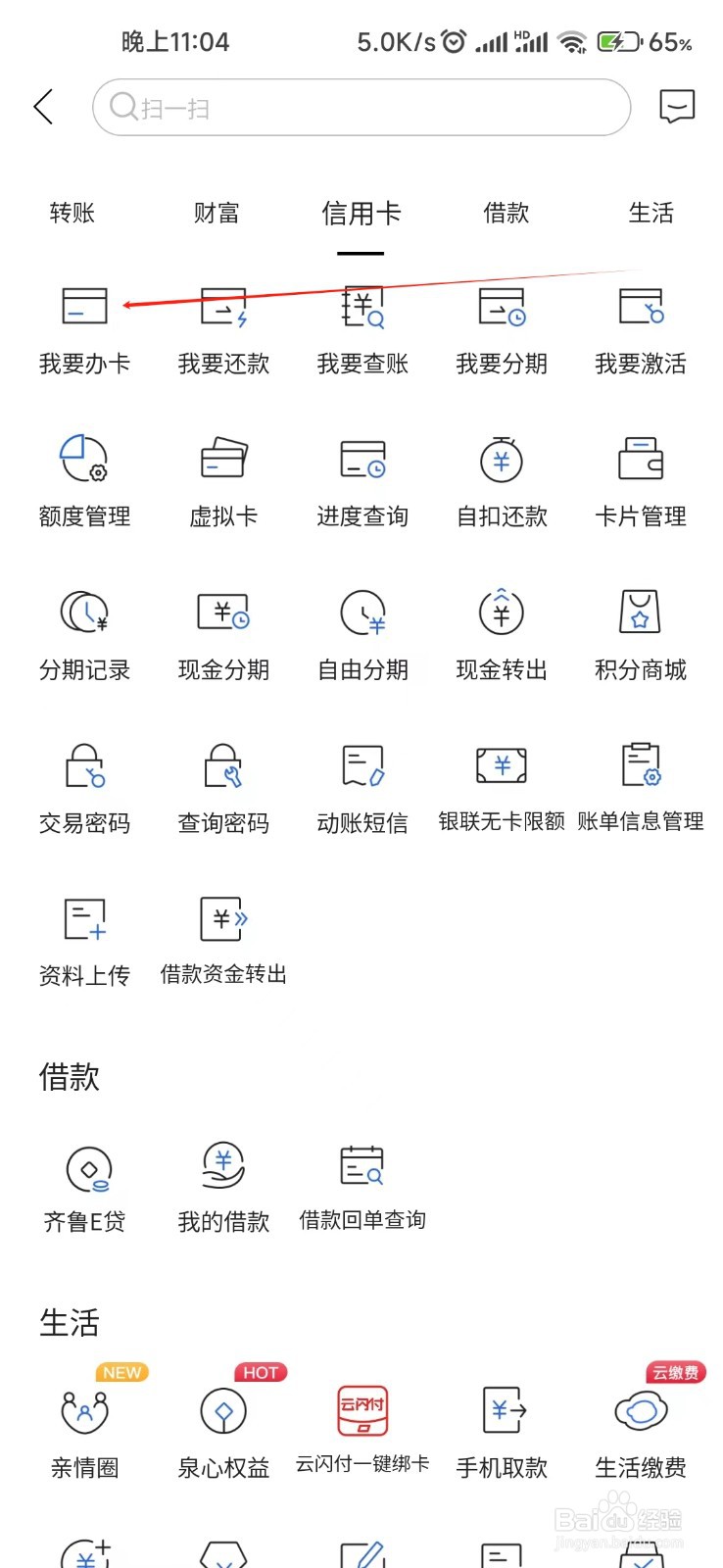 齐鲁银行怎样找到我要办卡