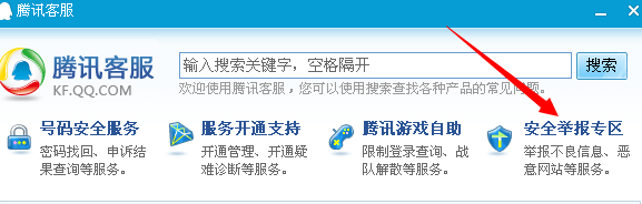 怎么举报好友qq空间?