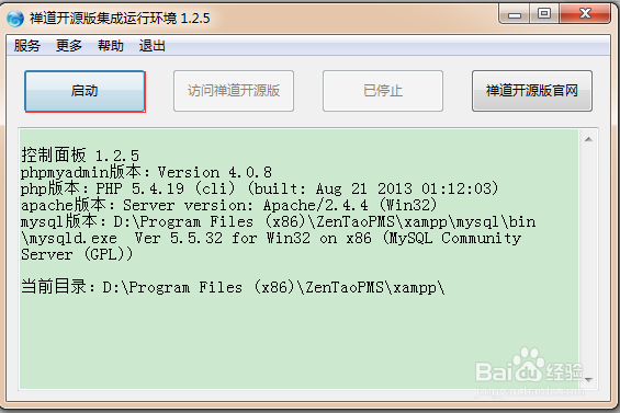 win7下安装禅道开源版7.2.stable