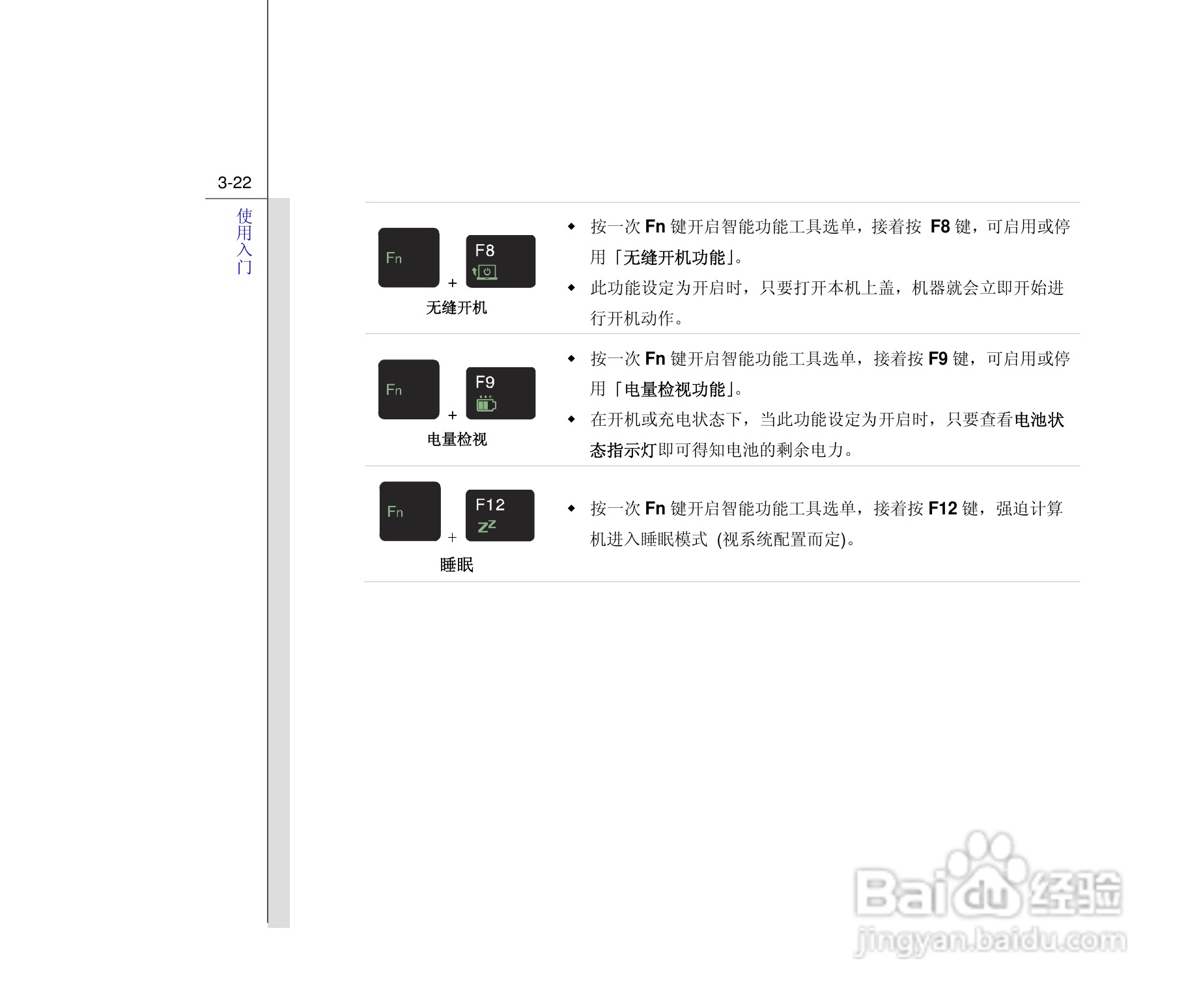 微星MSI CX480笔记本电脑使用说明书:[7]