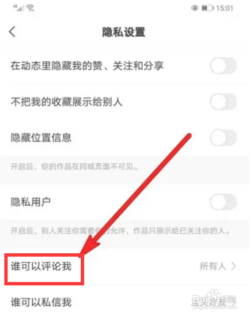 快手如何设置仅好友可以评论