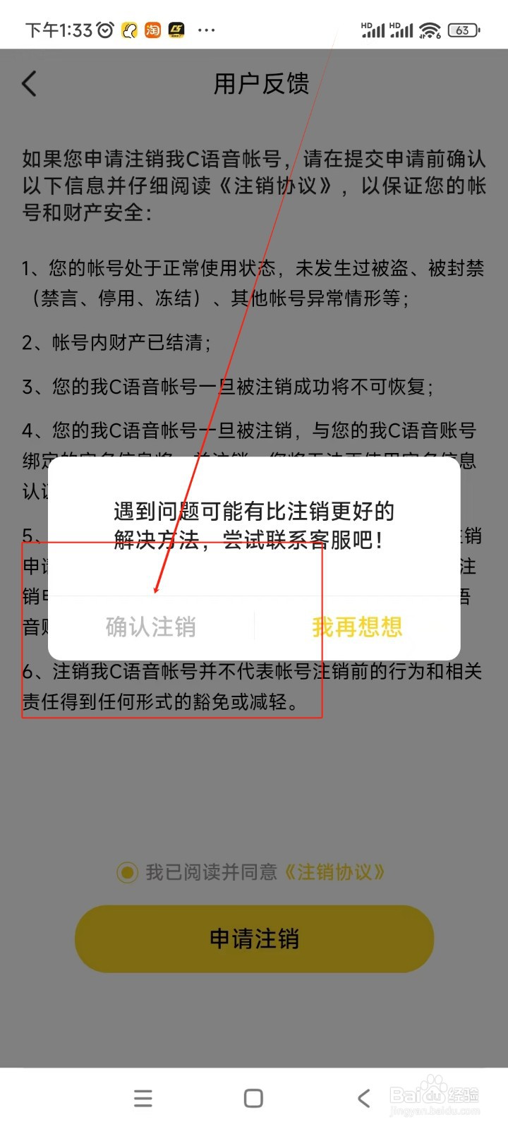 组CP如何注销账号