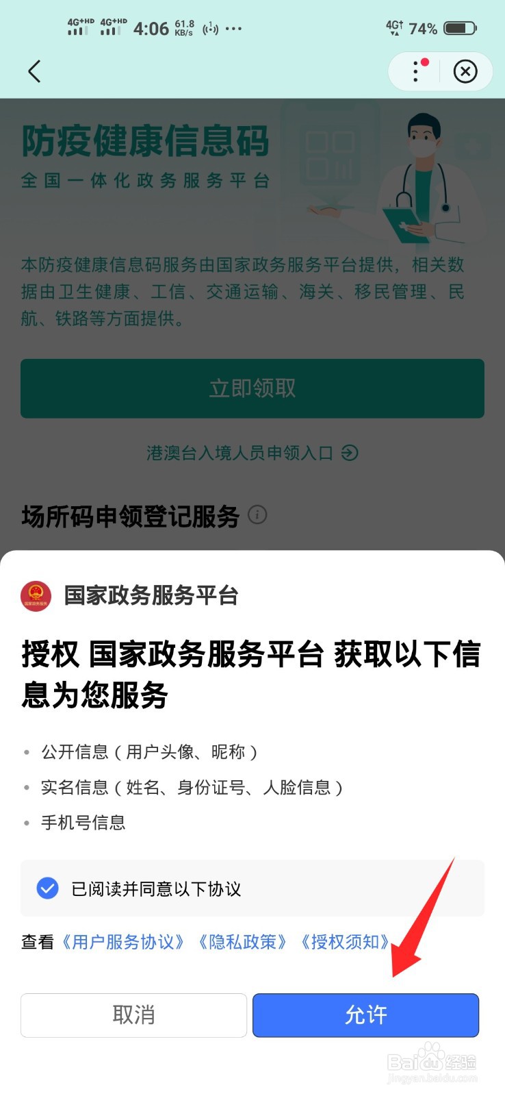 如何领取防疫健康信息码