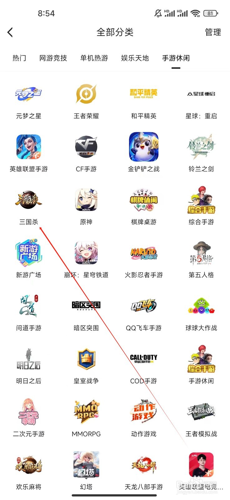 虎牙直播如何查看三国杀