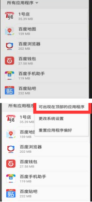 微喇对讲APP在三星手机后台保护设置