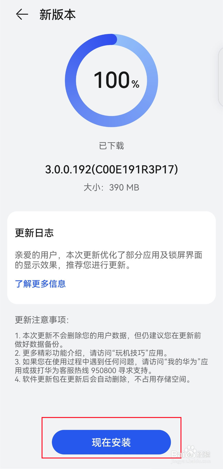 华为mate30pro怎么更新系统