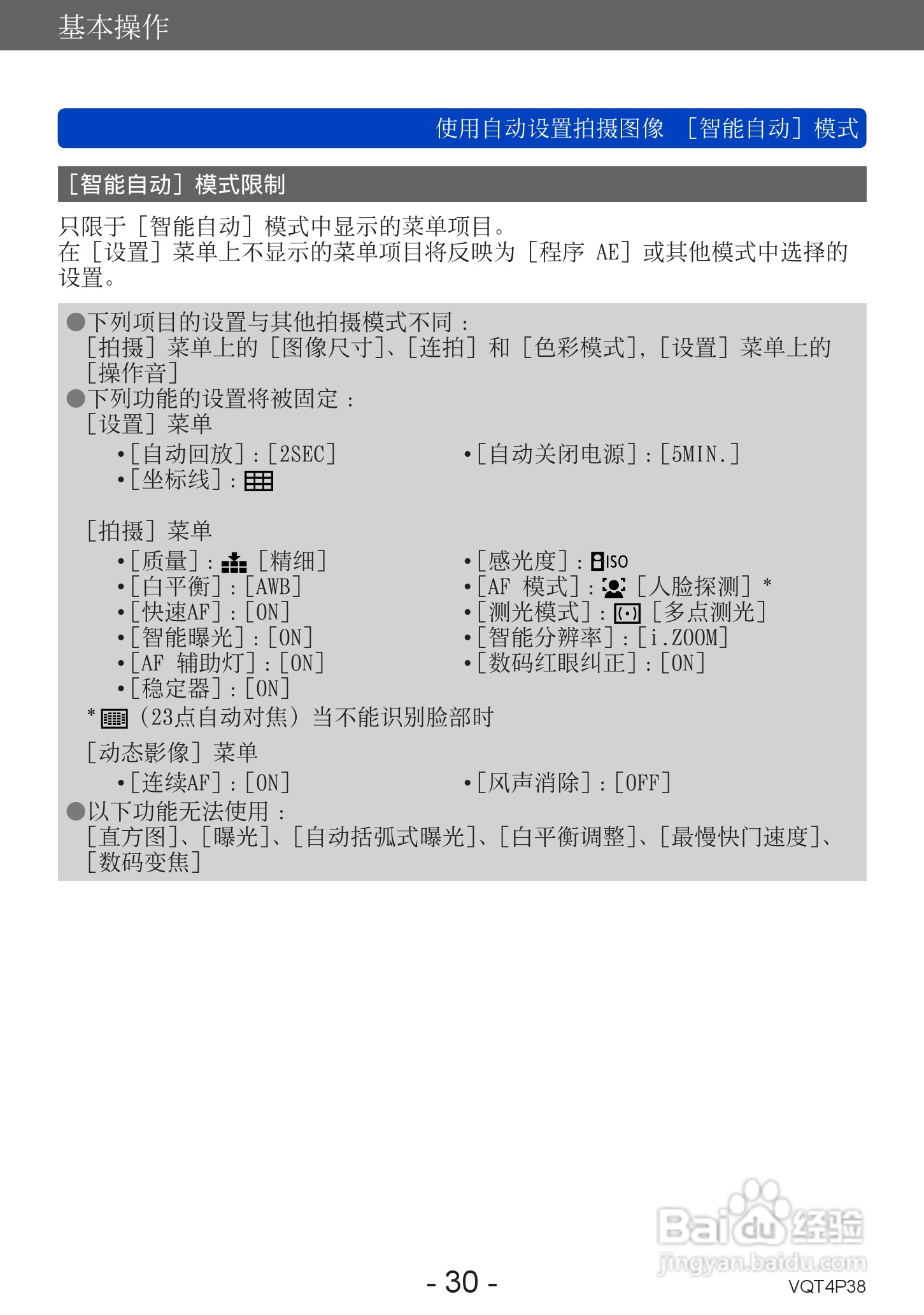 松下DMC-ZS25数码相机使用说明书:[3]