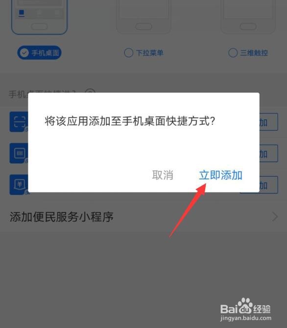 支付宝怎么快速收钱，怎么添加收钱快捷小程序