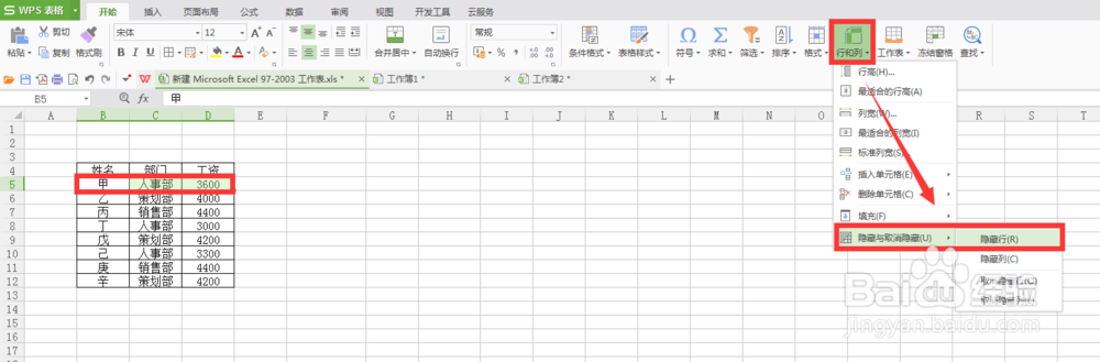 excel如何隐藏和取消隐藏行和列?