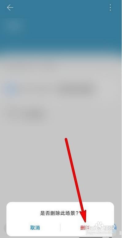 华为nova8智慧生活场景怎么删除