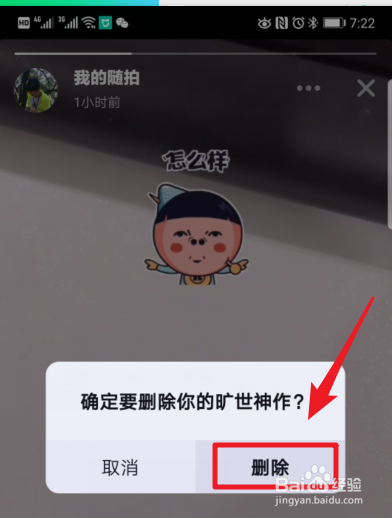 多闪怎么删除视频 多闪发布的随拍视频在哪删除