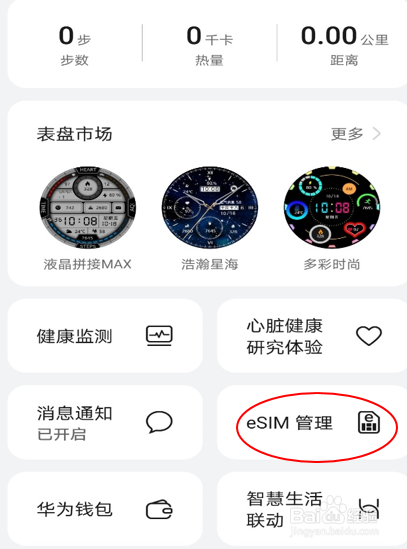 华为watch3 esim卡怎么开通，开通方法流程介绍