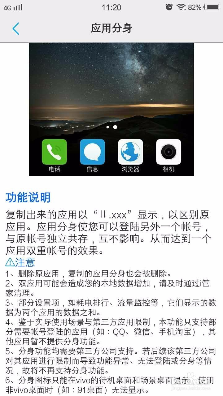 VIVO手机登录两个微信号，应用分身功能说明