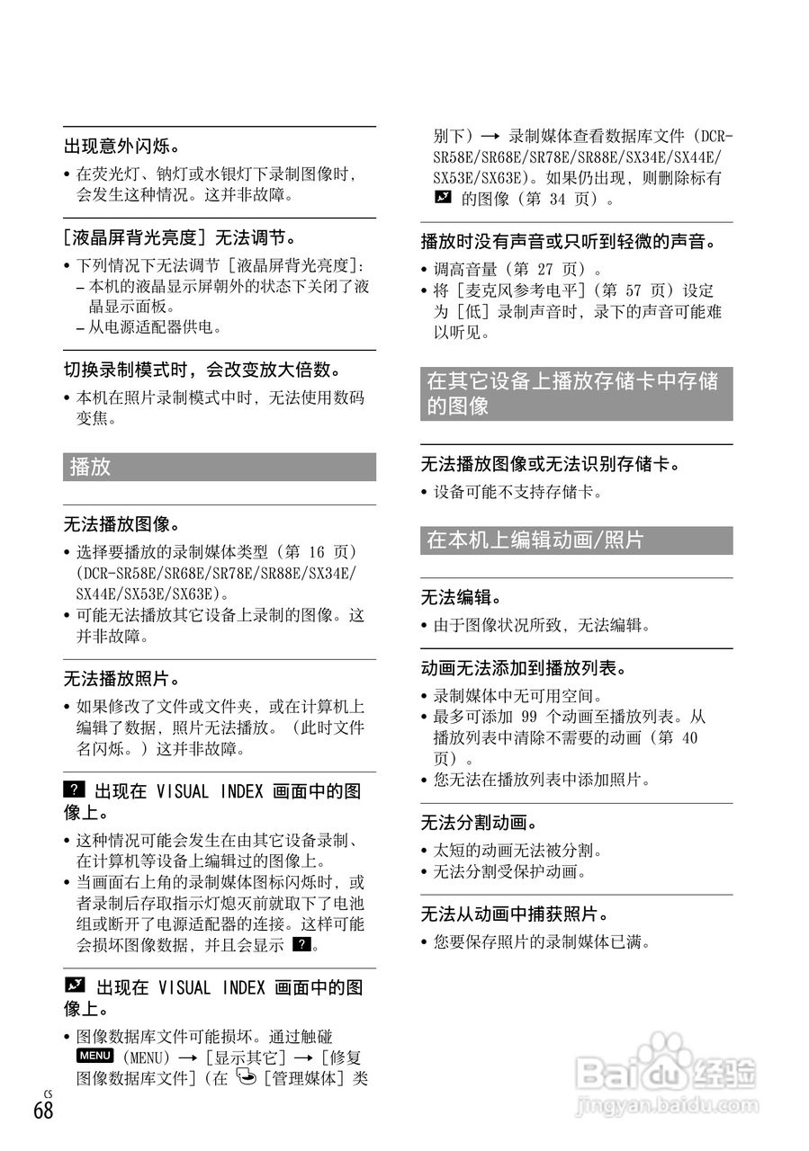 索尼DCR-SX53E数码摄录一体机使用手册:[7]