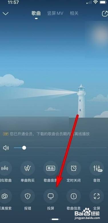 酷狗音乐投屏到电视上如何操作