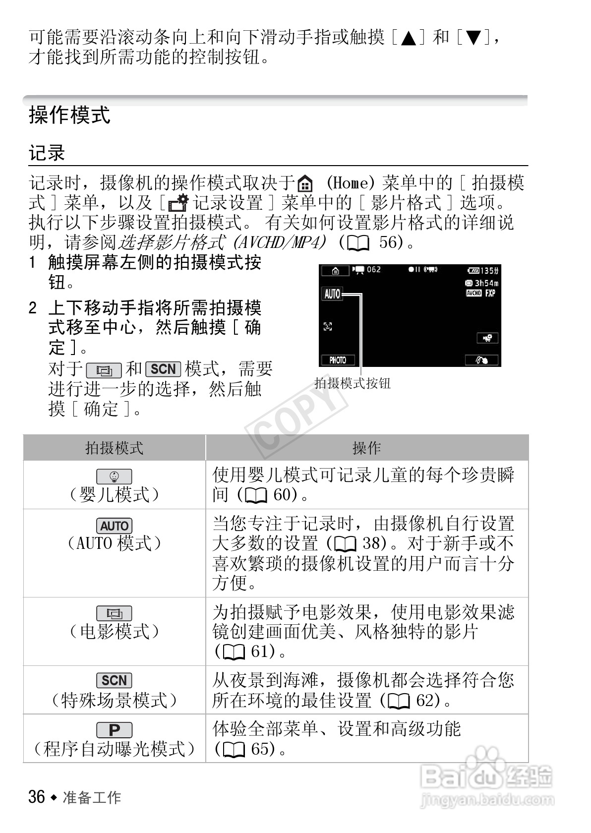 佳能HF R406数码摄像机使用说明书:[4]