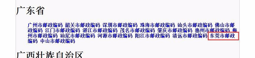 怎么查邮政编码