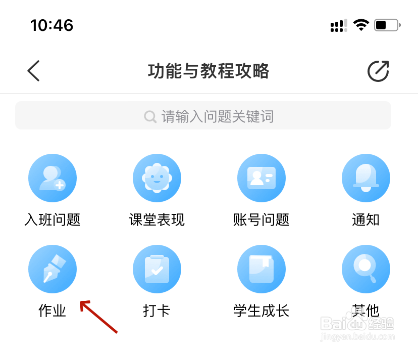 班级优化大师作业