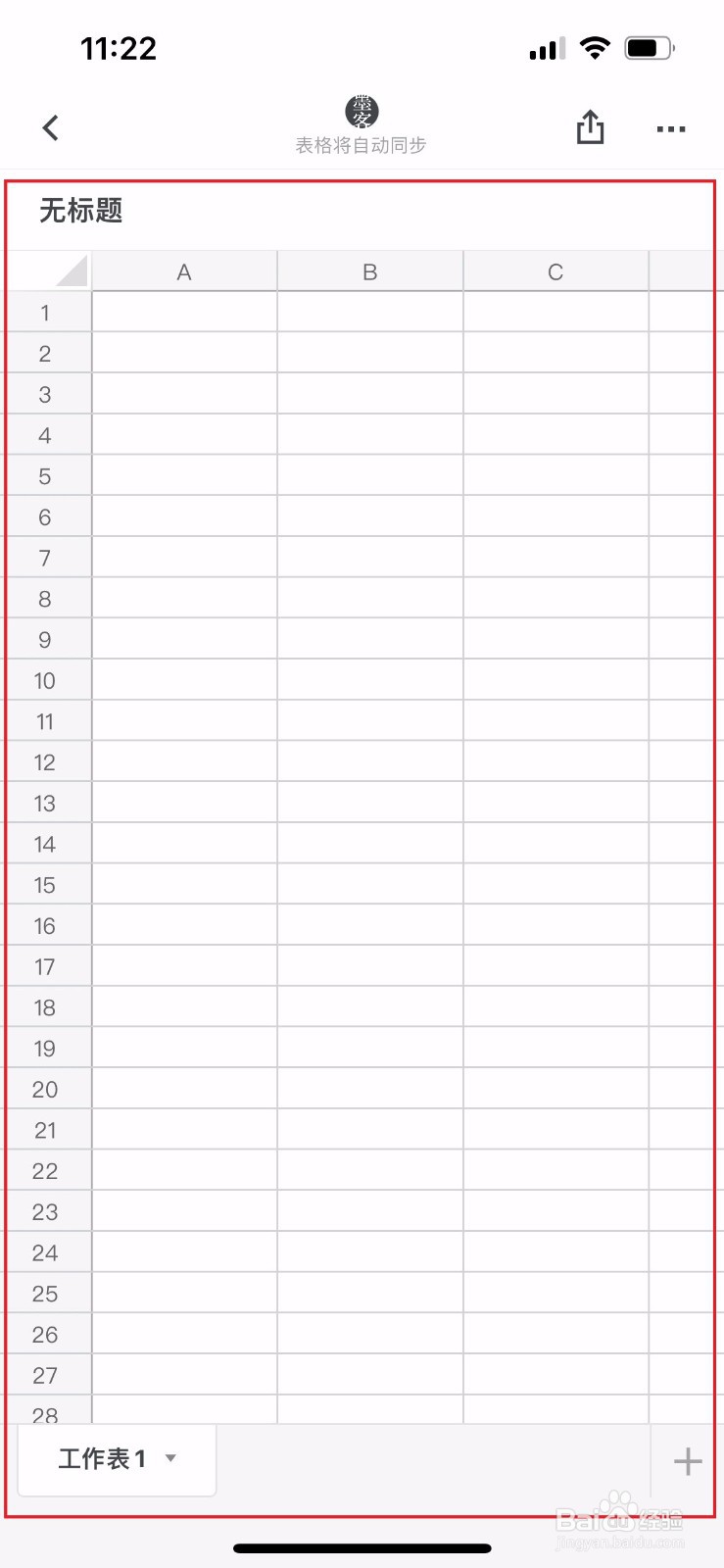 石墨文档如何创建excel表格