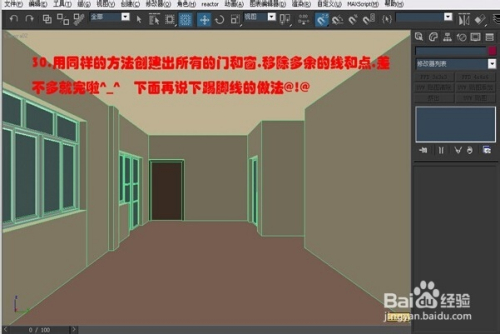 3dmax室内建模教程