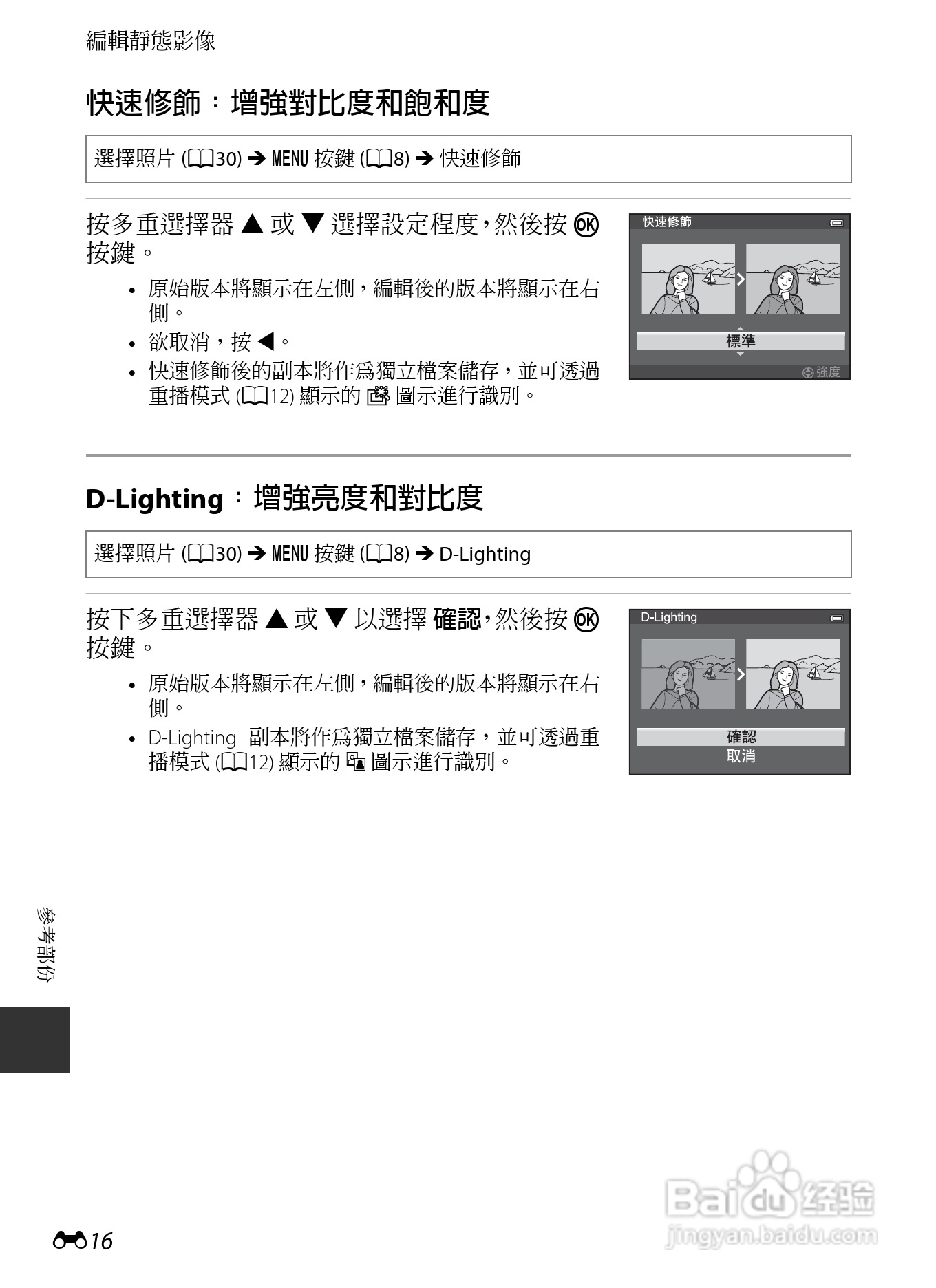 尼康COOLPIX AW110数码相机说明书:[14]