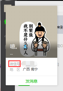 教你如何复制自己的微信号