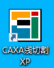 <b>CAXA线切割XP画直线</b>