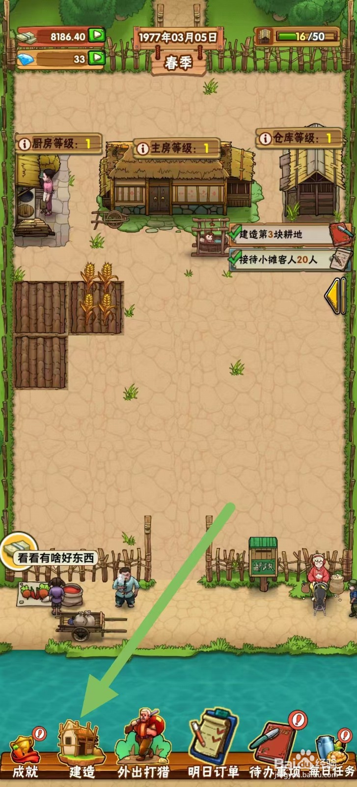 外婆的小农院如何建造高级货摊？