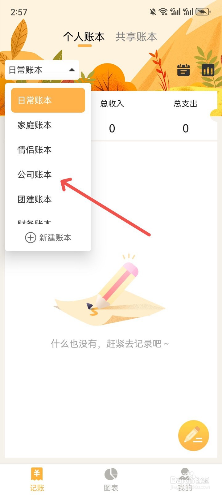 小猪记账本怎么删除公司账本