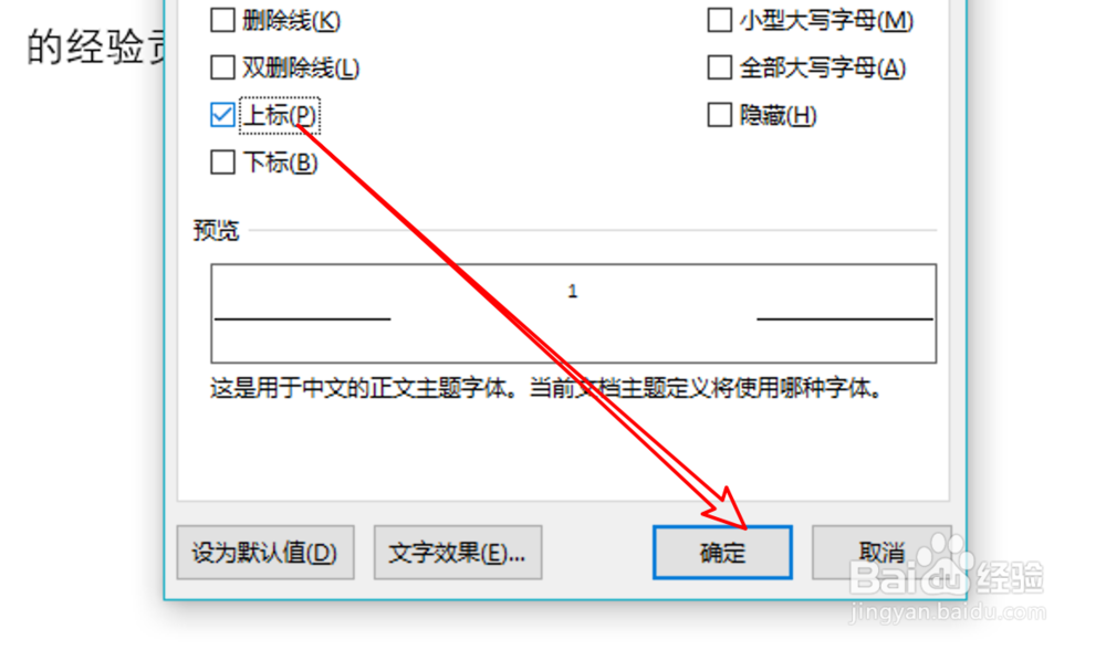 Word2019，如何打出右上角标注符号？