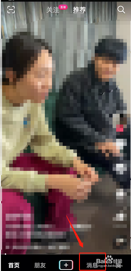 抖音仅接收朋友消息通知在哪开