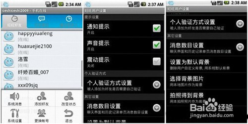 怎样使用手机旺旺android版（安卓版）图文教程