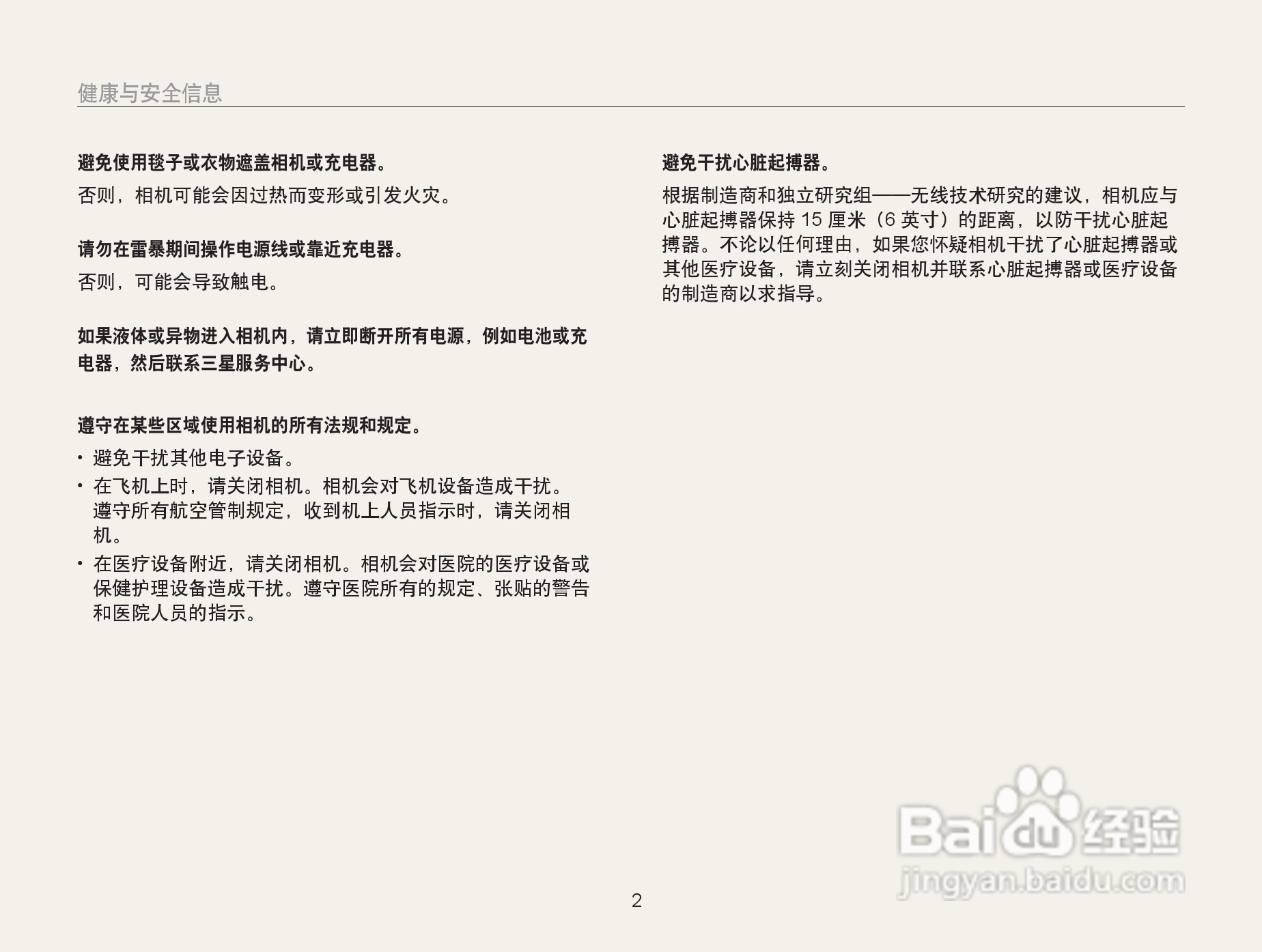 三星 DV300F手机说明书:[1]