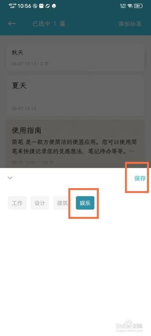 简笔APP怎么给笔记添加标签