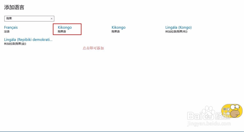 win10系统如何添加新的语言输入法