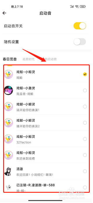 戏鲸怎么设置启动音乐