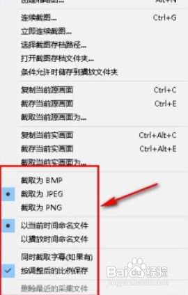 potplayer截屏设置步骤