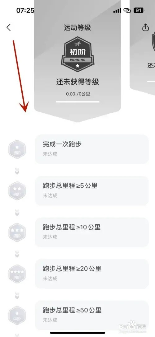 如何在咕咚app中查看自己的运动等级