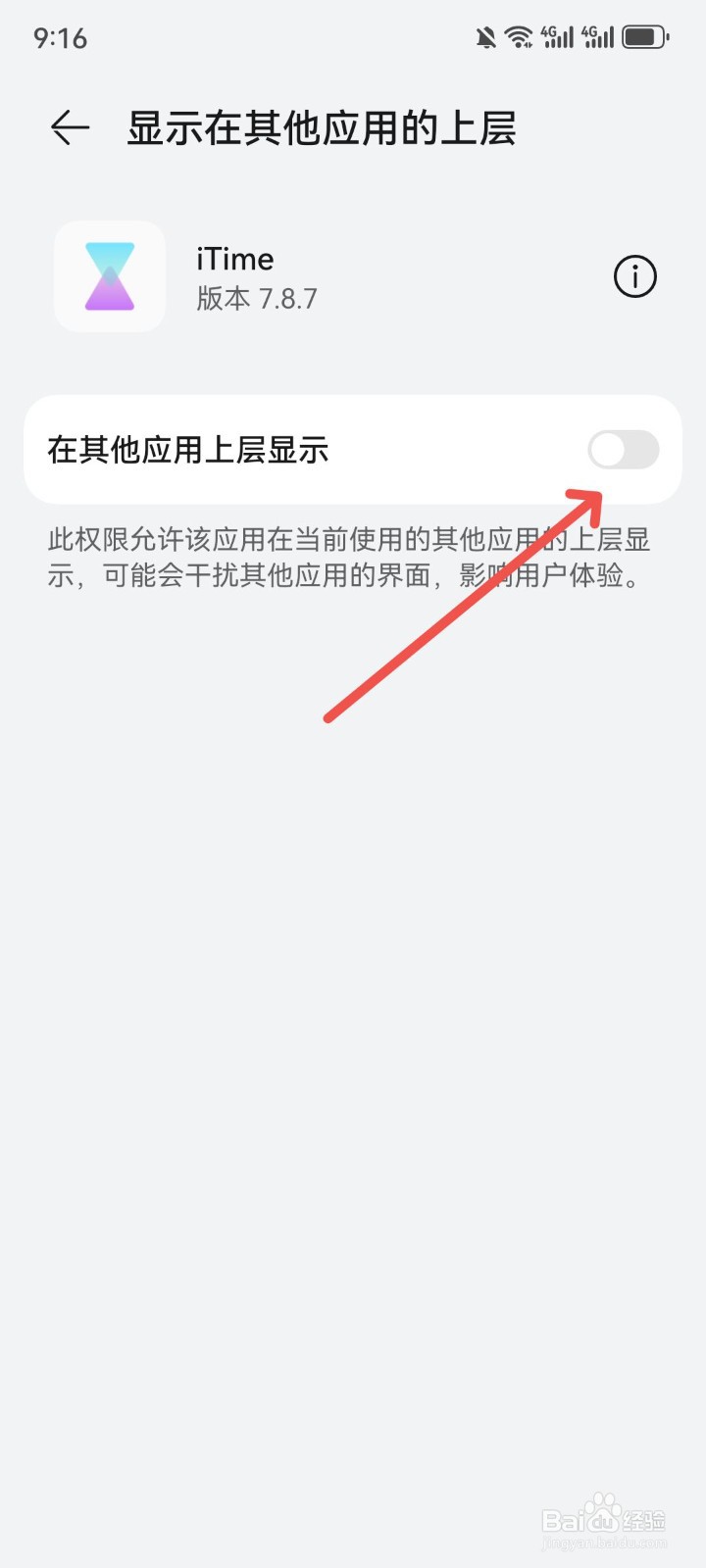 iTime怎么开启锁屏功能保障隐私