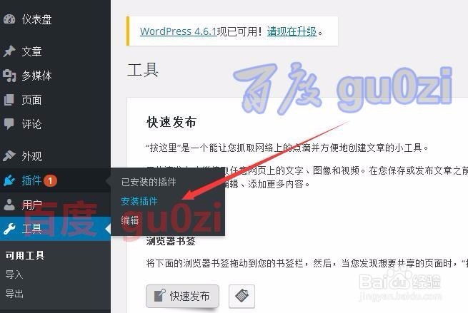 Wordpress禁用自动保存修订版本方法